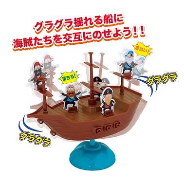 ドキドキ海賊船