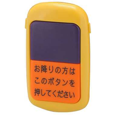 いつでもピンポン　バスボタン