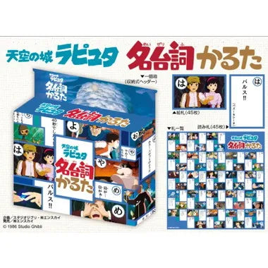 12606 天空の城ラピュタ名台詞かるた