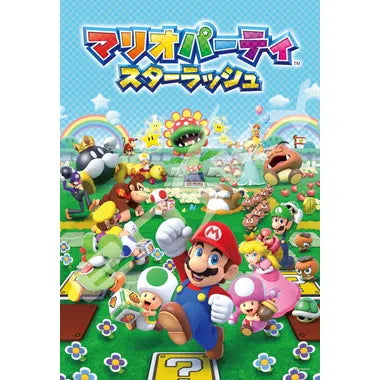 108-L575 マリオパーティ スターラッシュ マリオパーティ スターラッシュ