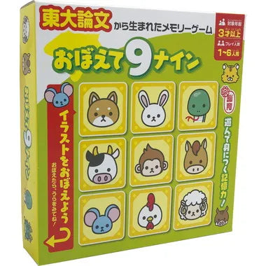 ノンキャラクターおぼえて９(ないん)