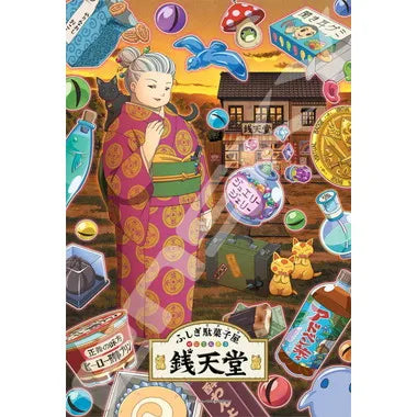 300-1955 　紅子と銭天堂　ふしぎ駄菓子屋　銭天堂