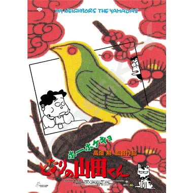 1000c-211 　ポスターコレクション/ホーホケキョ となりの山田くん