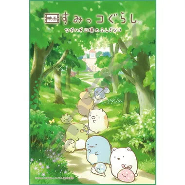 300-3071 　おさんぽ中のすみっコたち　映画すみっコぐらし ツギハギ工場のふしぎなコ