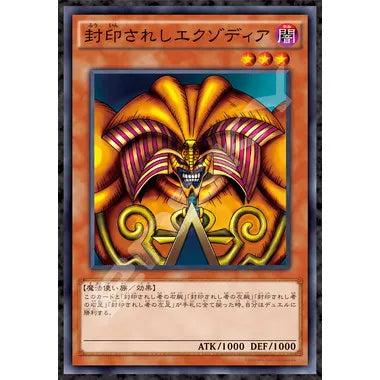 1000T-505　封印されしエクゾディア　遊☆戯☆王デュエルモンスターズ