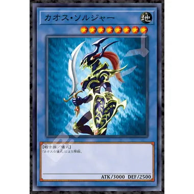 1000T-507　カオス・ソルジャー　遊☆戯☆王デュエルモンスターズ
