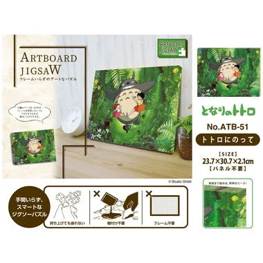 ATB-51　トトロにのって