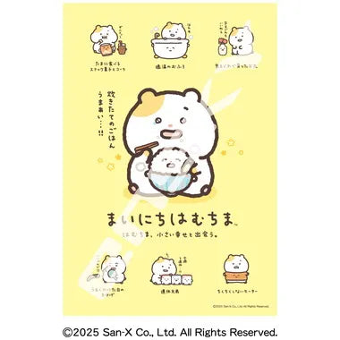 300-3301 まいにちはむちま
