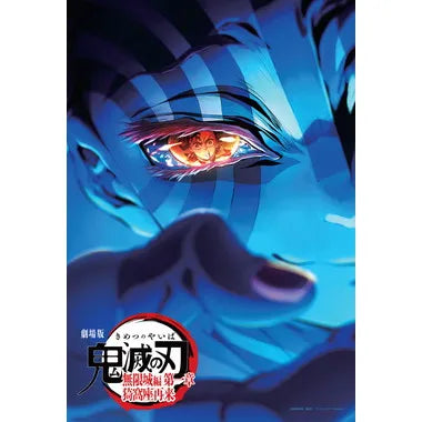 300-3300　劇場版「鬼滅の刃」無限城編③