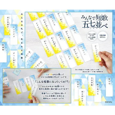 みんなで短歌　五七並べ