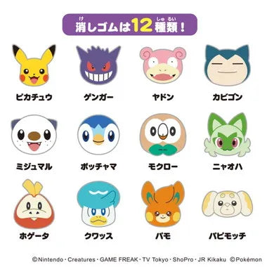ポケットモンスター つめつめ消しゴム2 (ボトル36本入)