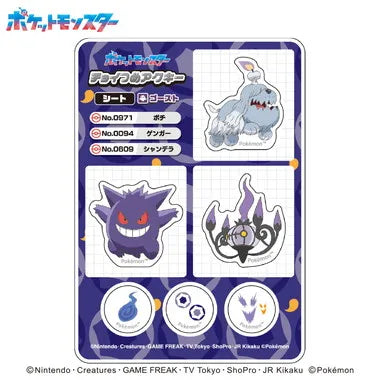 ポケットモンスター チョイつめアクキー シート ゴースト①