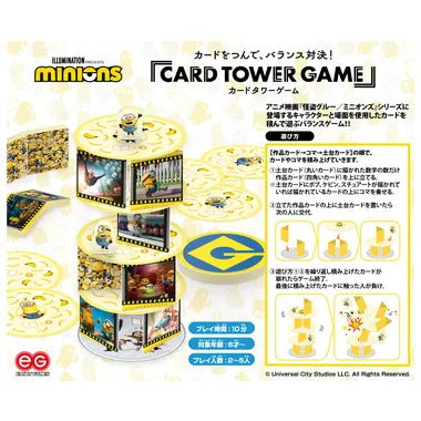 ミニオンズ　カードタワーゲーム