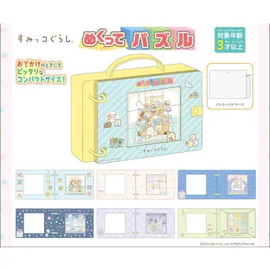 めくってパズル