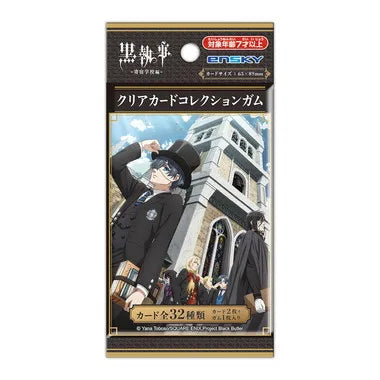 アニメ『黒執事 -寄宿学校編-』 クリアカードコレクションガム【通常版】
