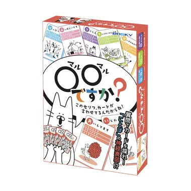 ○○ですか?（マルマルですか?）このセリフ、カードが言わせてるんだからね！