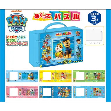 めくってパズル