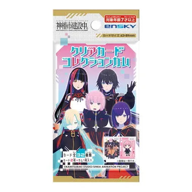クリアカードコレクションガム【通常版】 TVアニメ『神椿市建設中。』