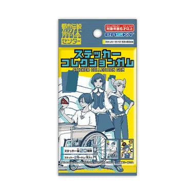ステッカーコレクションガム 都市伝説解体センター