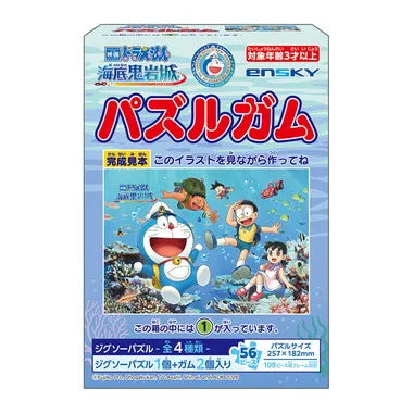 パズルガム 映画ドラえもん 新・のび太の海底鬼岩城