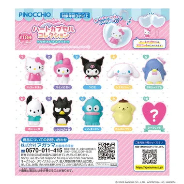 Sanrio characters ハートカプセルコレクション ～なかよしマスコット～