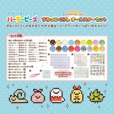 80-56958 パーラービーズ　すみっコぐらし オールスターセット