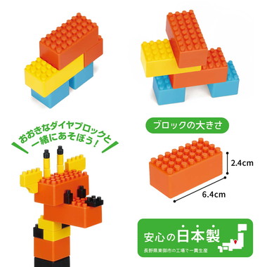 ND-18 ダイヤブロック つながるブロックセット