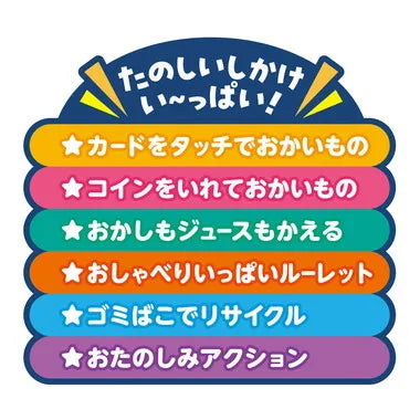 182939 おしゃべりじはんき！アンパンマンのおかしとジュースちょうだい！！DX