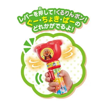 183035 くるりんポン！アンパンマンじゃんけんスティック