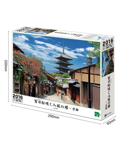 22-121s 百日紅咲く八坂の塔－京都