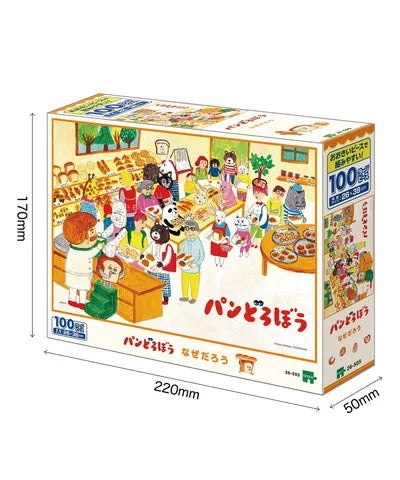 26-505 パンどろぼう なぜだろう