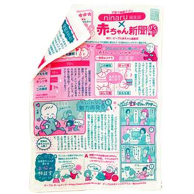 TB-073 なめても安心　赤ちゃん専用新聞(R)コラボ版