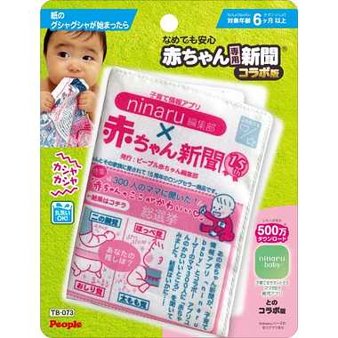 TB-073 なめても安心　赤ちゃん専用新聞(R)コラボ版