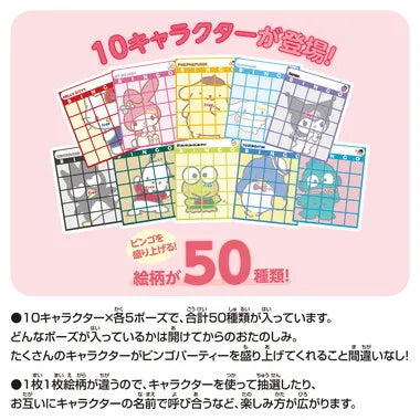 4977513084406 サンリオキャラクターズ ビンゴカード50