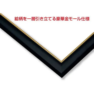 木製ゴールドモールパネル 10-D クロ