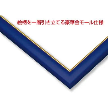 木製ゴールドモールパネル 5-B アースブルー
