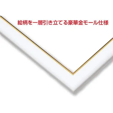 木製ゴールドモールパネル 10-D シロ