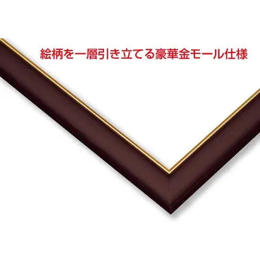 木製ゴールドモールパネル 10-D ブラウン