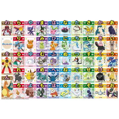 100-043 ポケモン あいうえおをおぼえちゃおう！