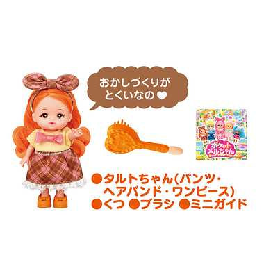 ポケットメルチャン　ドール　タルトチャン
