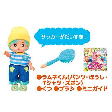 ポケットメルチャン　ドール　ラムネクン