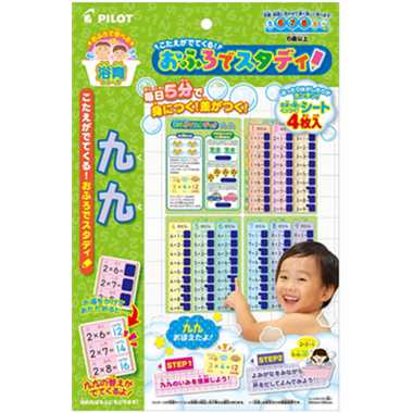 おふろでスタディ  九九