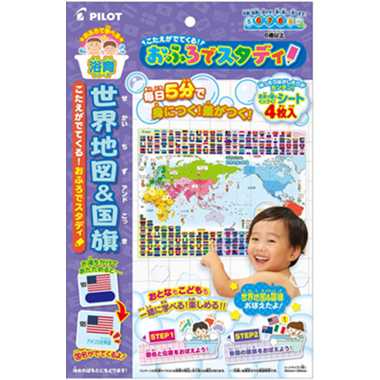 おふろでスタディ  世界地図&国旗