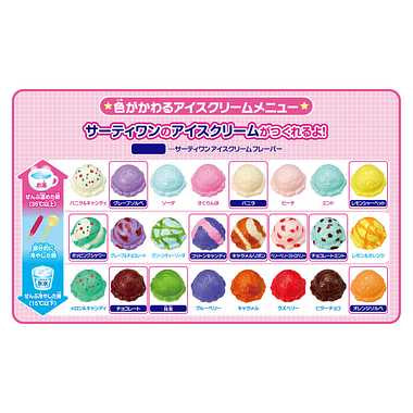 かえちゃOh！！まほうのサーティワンアイスクリーム