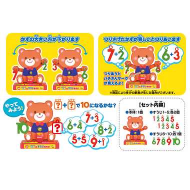 クマちゃんのたのしいすうじあそび