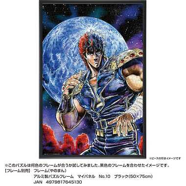 10-1475 北斗の拳ジグソーパズル　アートコレクション０１