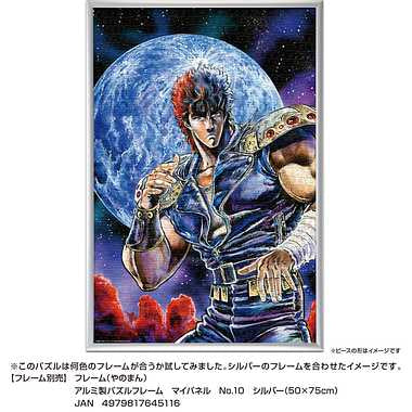 10-1475 北斗の拳ジグソーパズル　アートコレクション０１