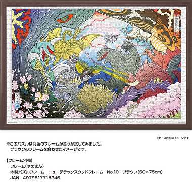 10-1483 富士怪獣大乱戦