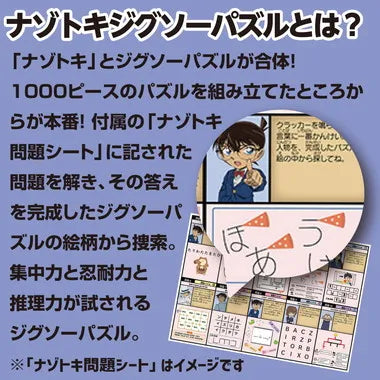 10-1493 ナゾトキジグソーパズル　名探偵コナン　ミステリーミュージアム
