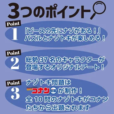 10-1493 ナゾトキジグソーパズル　名探偵コナン　ミステリーミュージアム